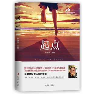 当当网 起点 孙瑞雪新作 孙瑞雪 主编 中国妇女出版社 正版书籍