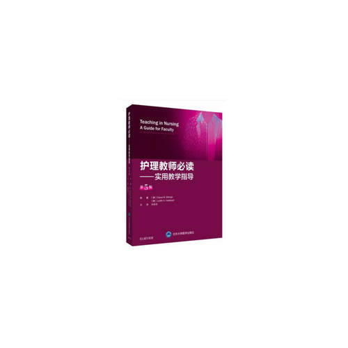 护理教师——实用教学指导.美] Diane，M.Billings，[美] Judith，A.Halstead 著9787565919718