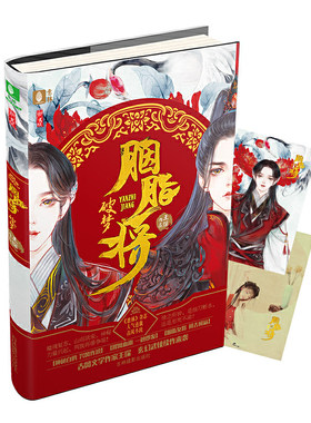 当当网 意林新武侠系列--胭脂将·破梦 王琛 吉林摄影出版社 正版书籍