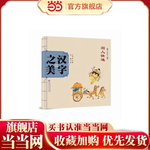 中国记忆：汉字之美  会意字一 羽人快递