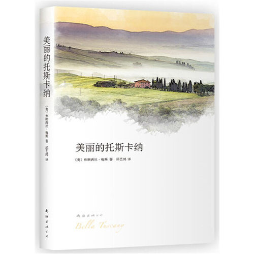 当当网 美丽的托斯卡纳 弗朗西斯·梅斯 南海出版公司 正版书籍