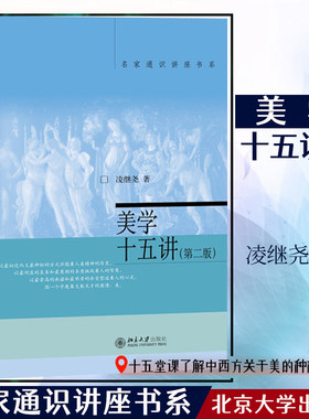 美学十五讲第二北京大学出版社