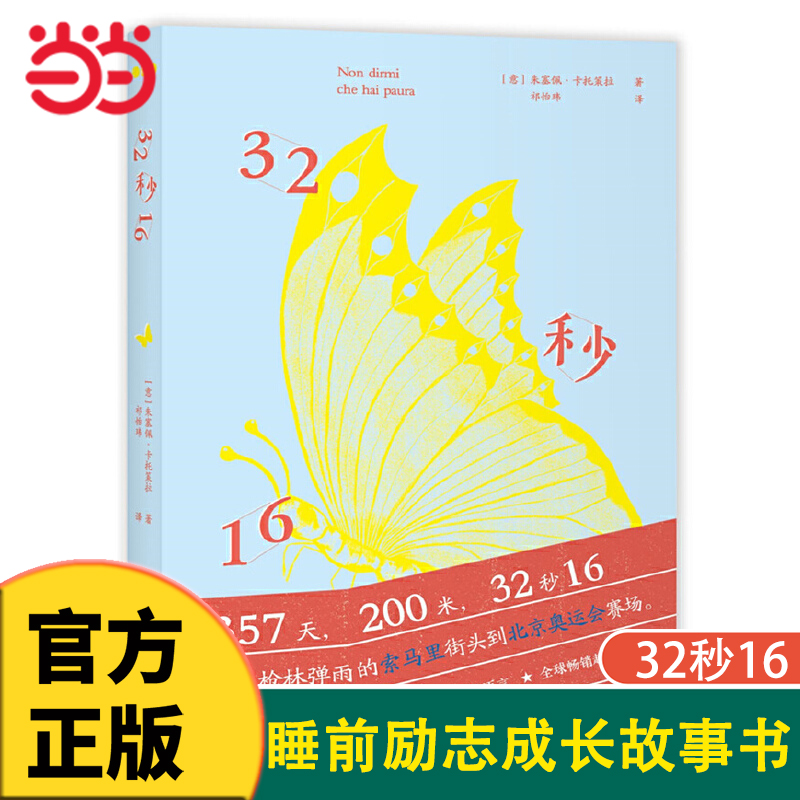 32秒16平装成长励志小说