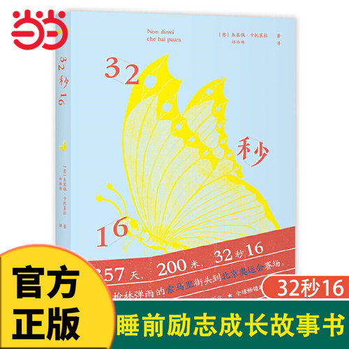 32秒16平装成长励志小说