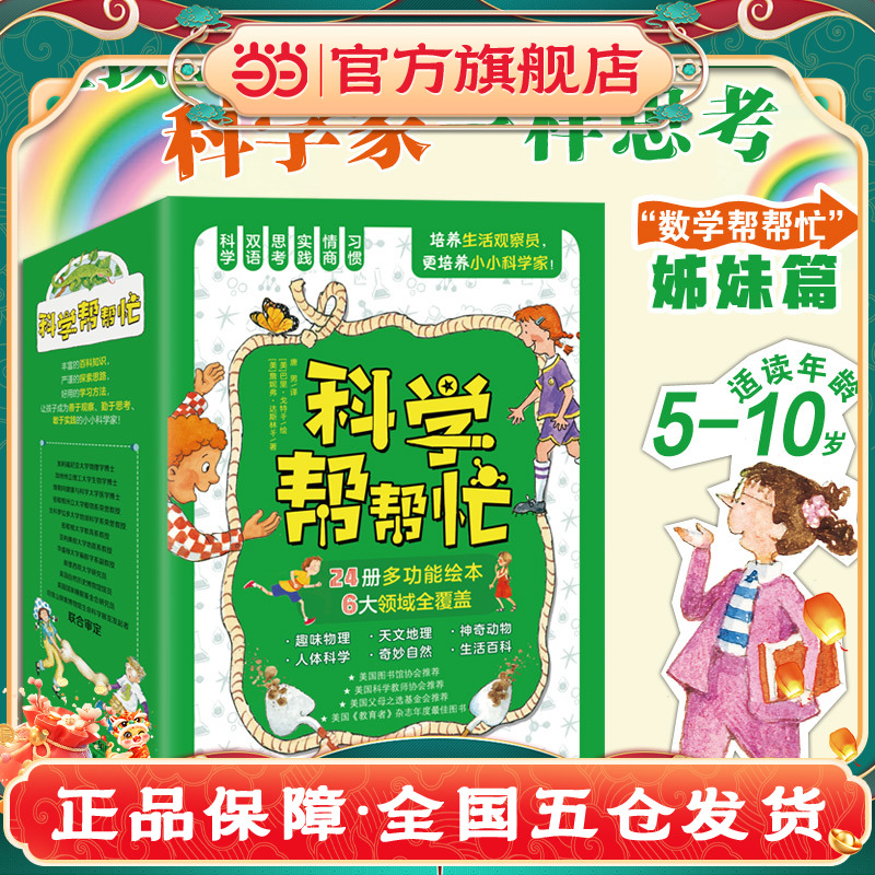 当当网正版童书 科学帮帮忙24册一年级二年级三年级多功能科学绘本儿童思维培养训练小学生科学重难点四五年级高阶漫画版