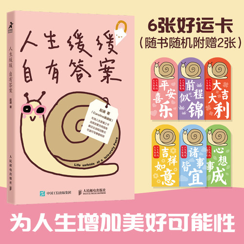 当当网 人生缓缓 自有答案(彩印) Caroline涵涵姐 著 松弛人生答案之书 告别焦虑内耗 人生哲理与情感体验找到内心的宁静与力量
