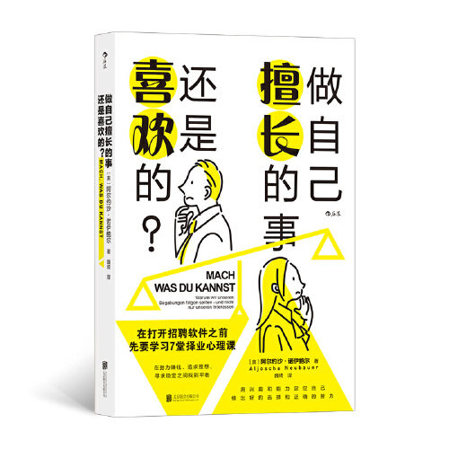当当网官方旗舰 做自己擅长的事还是喜欢的？