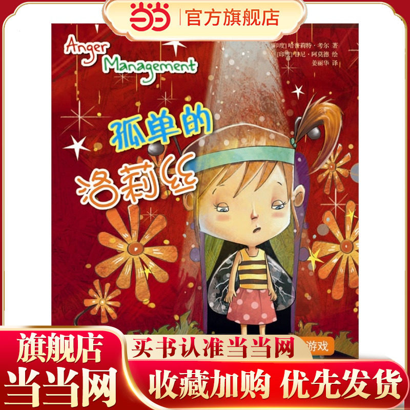 孤单的洛莉丝