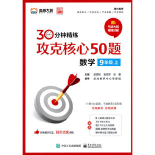 攻克核心50题（数学 9年级上）