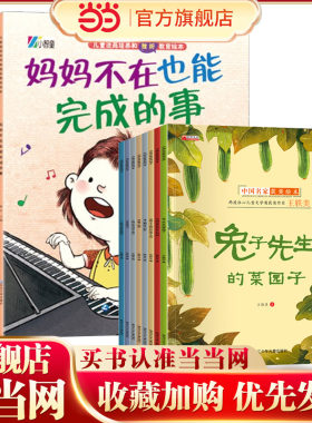 全16册中国获奖名家绘本逆商培养儿童绘本3-4-6-8岁幼儿园亲子阅读故事书幼儿书籍小孩四五经典大班读物以上情绪管理挫折教育图画