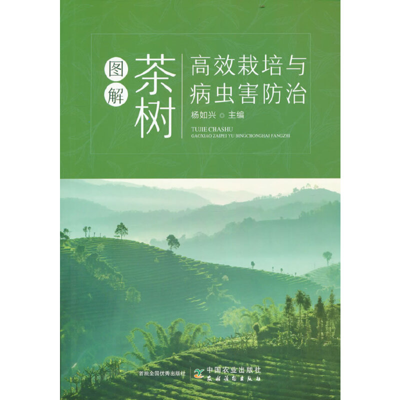 图解茶树高效栽培与病虫害防治