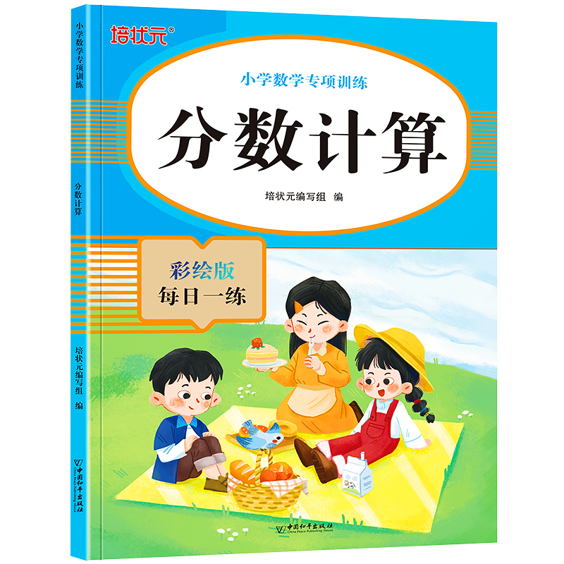 小学数学专项训练分数计算数学本练习题册口算天天练每日一练作业本应用题