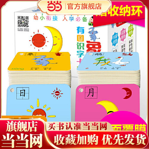当当网象形有图识字卡片儿童
