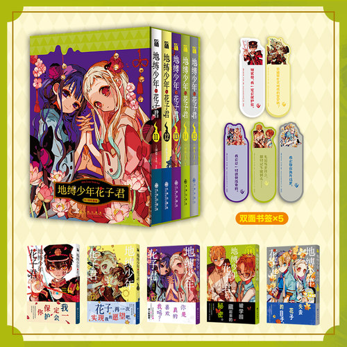 当当网 地缚少年花子君11-15花子君漫画书 简体中文版 外国动漫日漫漫画书间色著 学园七大不可思议鬼怪奇谈动漫书正版畅销书