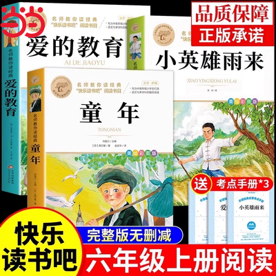 全套4册六年级下册课外书必读