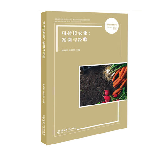 可持续农业：案例与经验