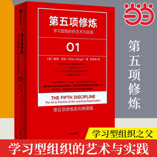 第五项修炼学习型组织