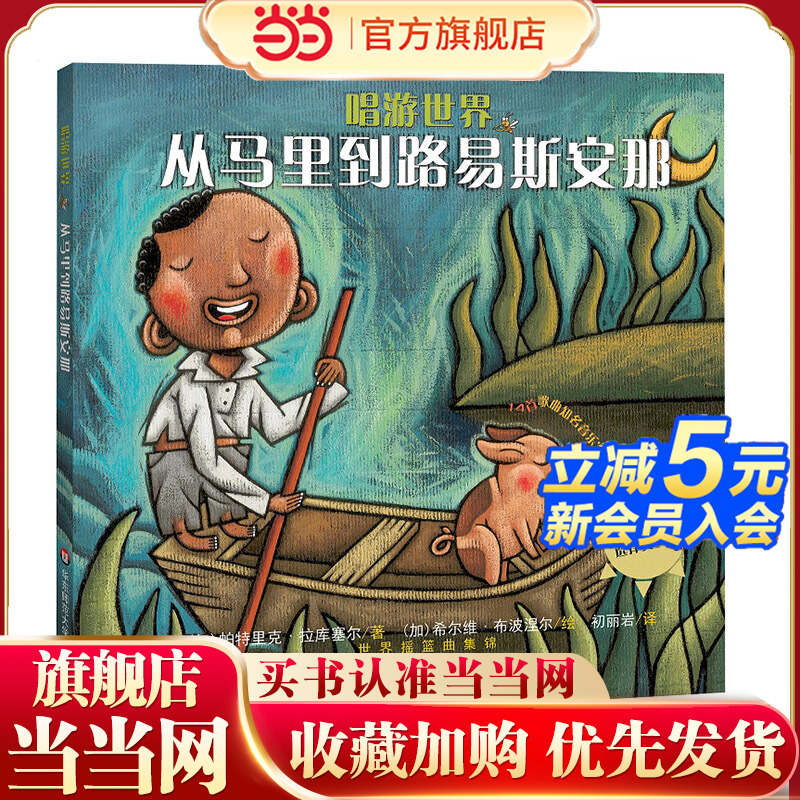 唱游世界：从马里到路易斯安那（屡获殊荣的世界摇篮曲有声睡前故事书）