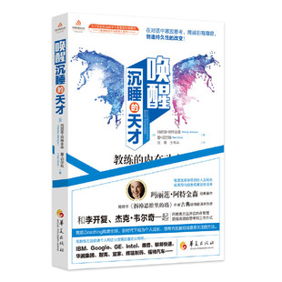 玛丽莲·阿特金森 蕾·切尔斯 华夏出版 当当网 正版 天才 社 书籍 唤醒沉睡