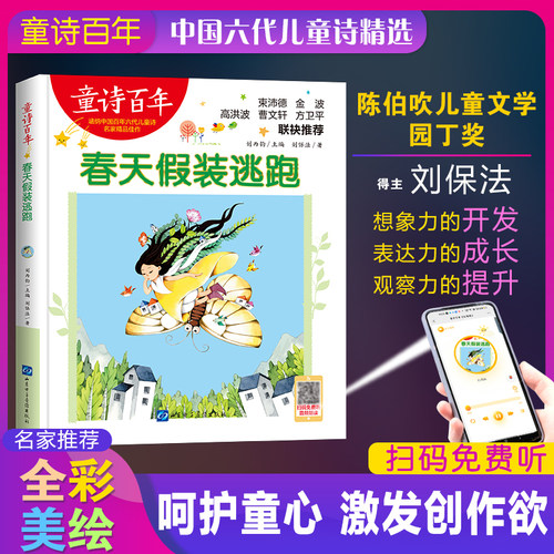 童诗百年-春天假装逃跑