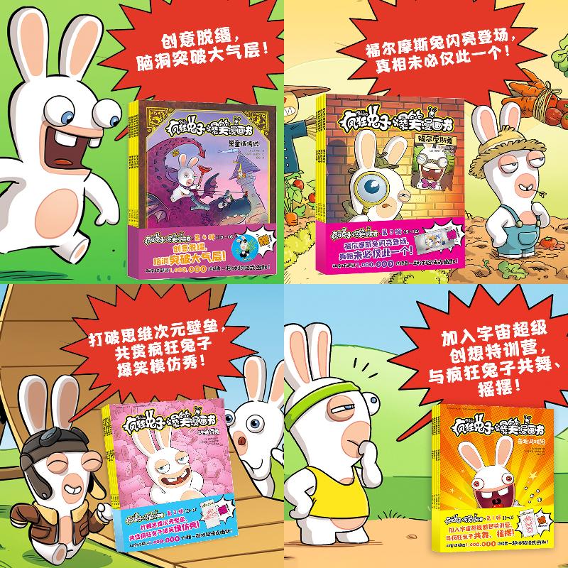 疯狂兔子爆笑漫画书（全19册）
