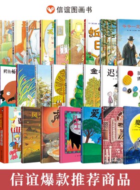 当当网 信谊世界精选图画书我的情绪小怪兽爷爷一定有办法好饿的毛毛虫蚯蚓的日记逛商店街3-6岁幼儿宝宝早教启蒙亲子睡前故事书籍