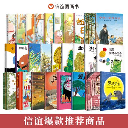 当当网 信谊世界精选图画书我的情绪小怪兽爷爷一定有办法好饿的毛毛虫蚯蚓的日记逛商店街3-6岁幼儿宝宝早教启蒙亲子睡前故事书籍