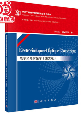 Electrocinetique et optique geometrique