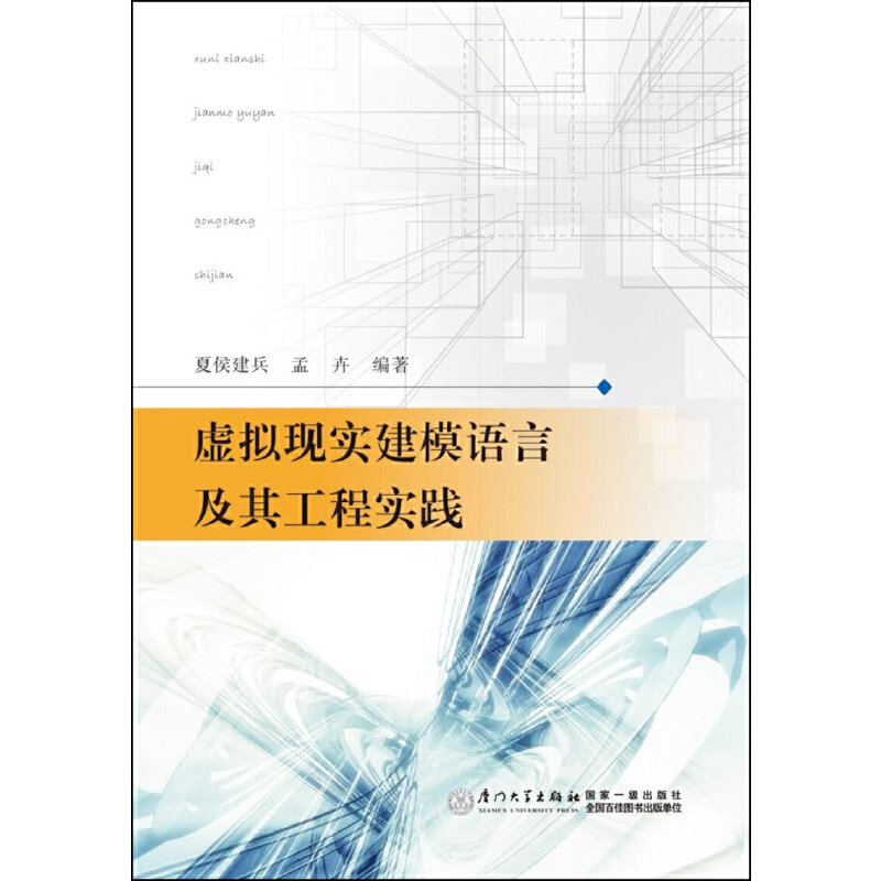 虚拟现实建模语言及其工程实践
