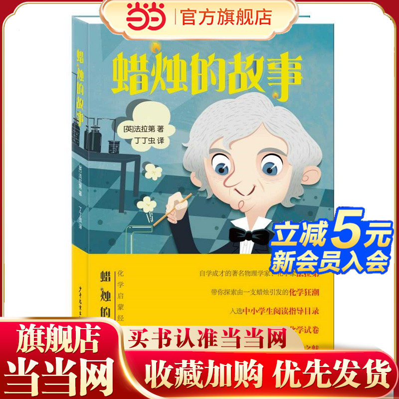 蜡烛的故事