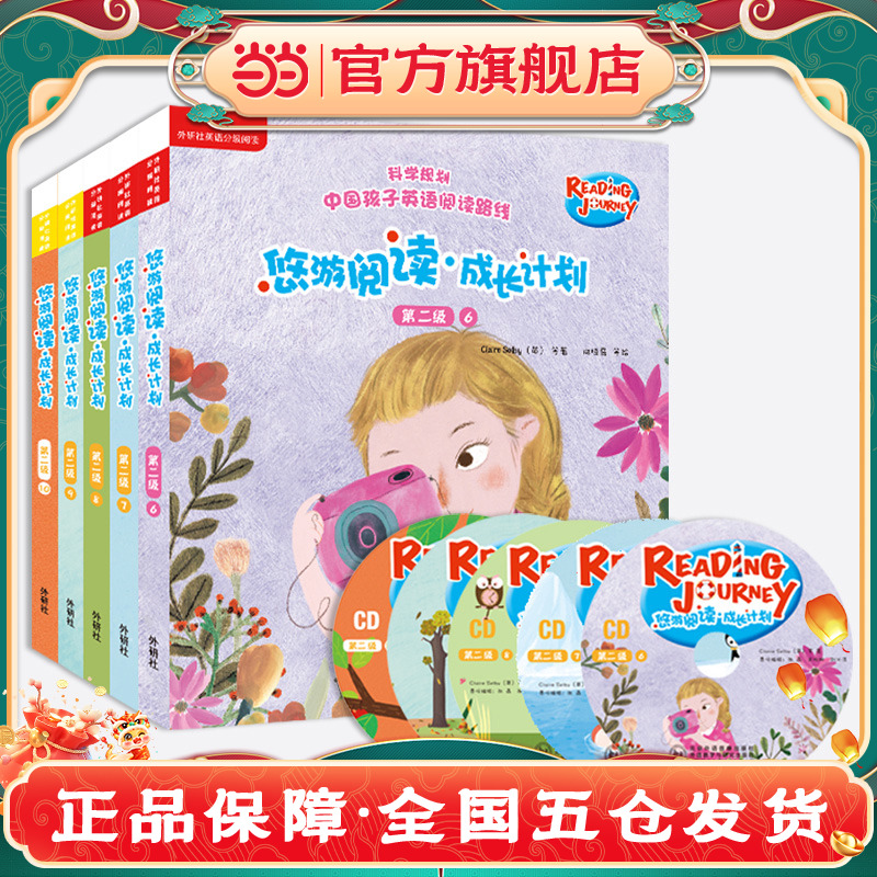 当当网悠游阅读少儿英语