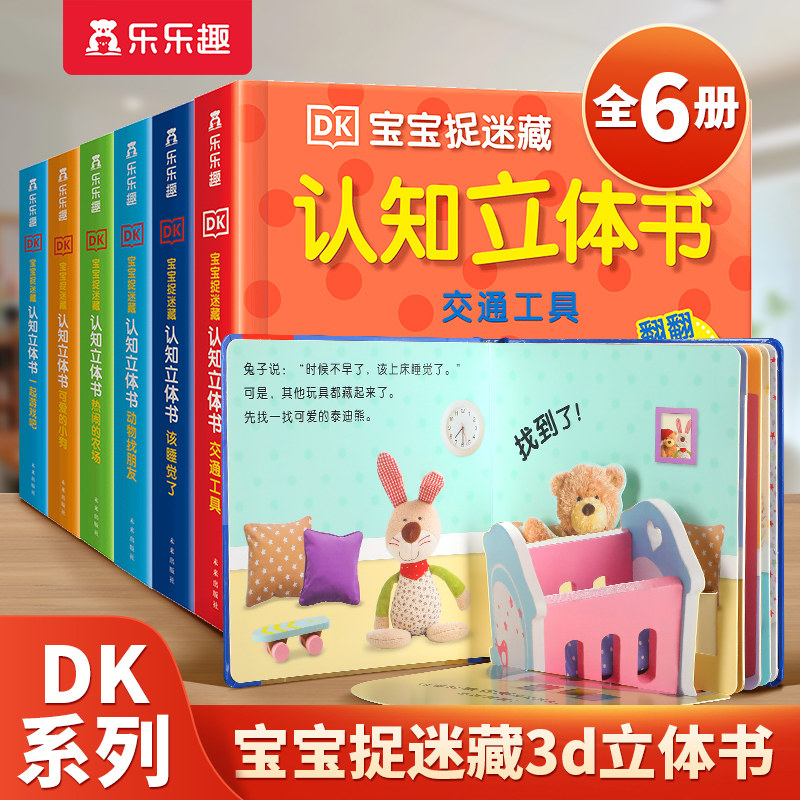 【当当网正版童书】乐乐趣DK宝宝捉迷藏认知立体书全系列6册该睡觉了动物找朋友交通工具0-1-3岁幼儿认知玩具书儿童早教启蒙翻翻书
