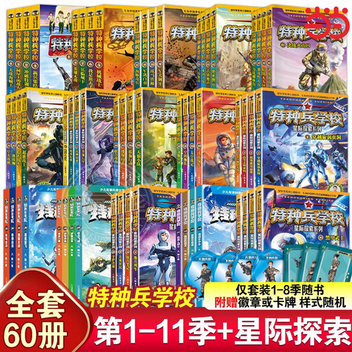 特种兵学书校全套40册1-10辑