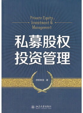 私募股权投资管理当当网