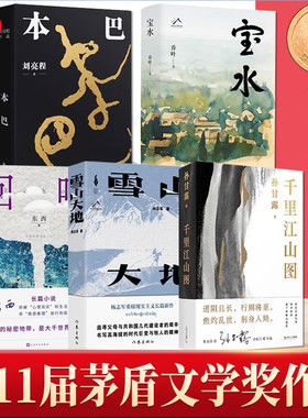 第十一届茅盾文学奖获奖作品