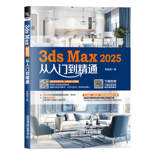 3ds 2025从入门到精通 Max