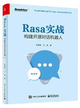 当当网 Rasa实战：构建开源对话机器人 孔晓泉 电子工业出版社 正版书籍