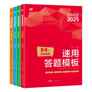 当当网 初中小四门答题模板 道德与法治政治历史生物地理必背知识一本全初中七年级下册八九上下册教材人教版万维中考必刷会考真题