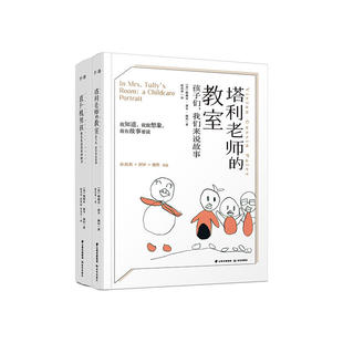 佩利“幻想游戏”系列《塔利老师的教室》《直升机男孩》(套装共2册)