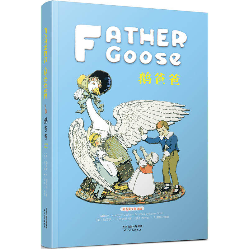 鹅爸爸:father goose(彩色英文朗读版)