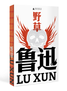 当当网 野草（鲁迅文库系列，鲁迅仅有的散文诗集，大先生的心灵密室，现代文学史独特的存在，23篇“反抗绝望”的生命哲学+