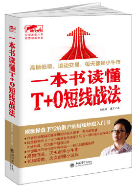 当当网 擒住大牛-一本书读懂T+0短线战法  畅销书《一本书看透股市庄家》《短 曹明成 谭文 立信会计出版社 正版书籍