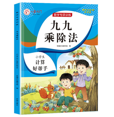 表内乘除法二年级数学