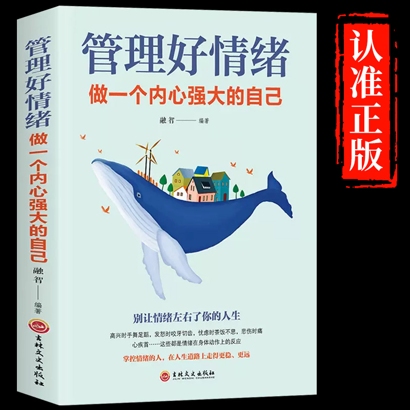 当当网 管理好情绪做一个内心强大的自己 管理情绪修身养性情绪掌控术自控力自律书籍青少年成人阅读人际关系心理学 女性励志书籍