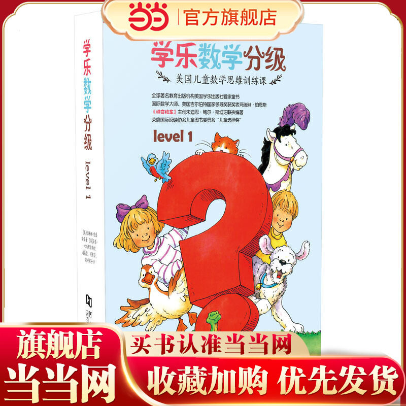 学乐数学分级美国儿童数学思维训练课level1(套装全8册)