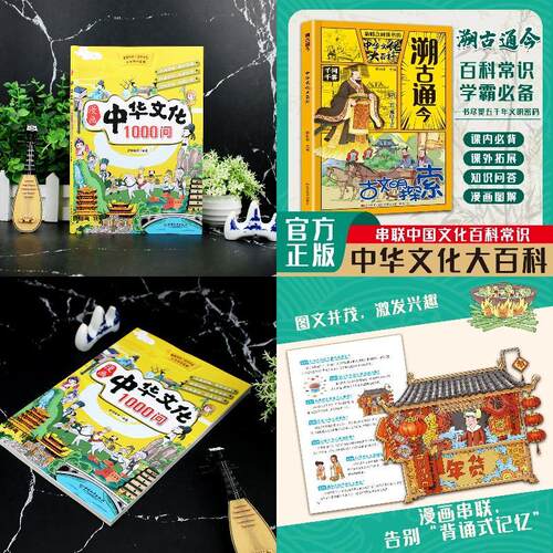 【2册】溯古通今+漫画中华文化1000问