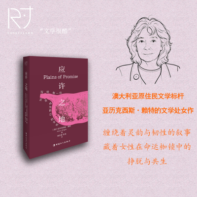 【当当网】应许之地 2026年诺贝尔文学奖热门作者 亚历克西斯赖特作品  澳大利亚原住民文学标杆亚历克西斯赖特的文学处女作正版