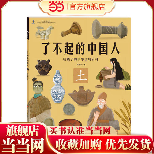 土/了不起的中国人 - 封面