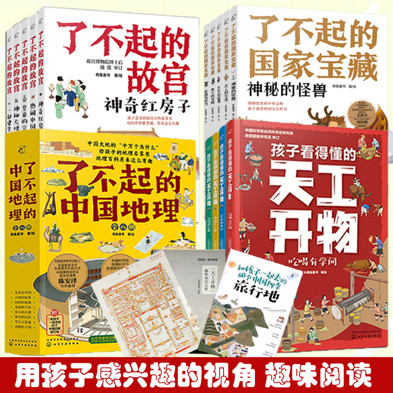 当当网正版童书 孩子看得懂的天工开物全4册了不起的国家宝藏赠知识宝典中国古代科技文明百科全书小学生科普课外阅读书精美手绘本 书籍/杂志/报纸 儿童文学 原图主图