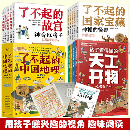 孩子看得懂的天工开物全4册